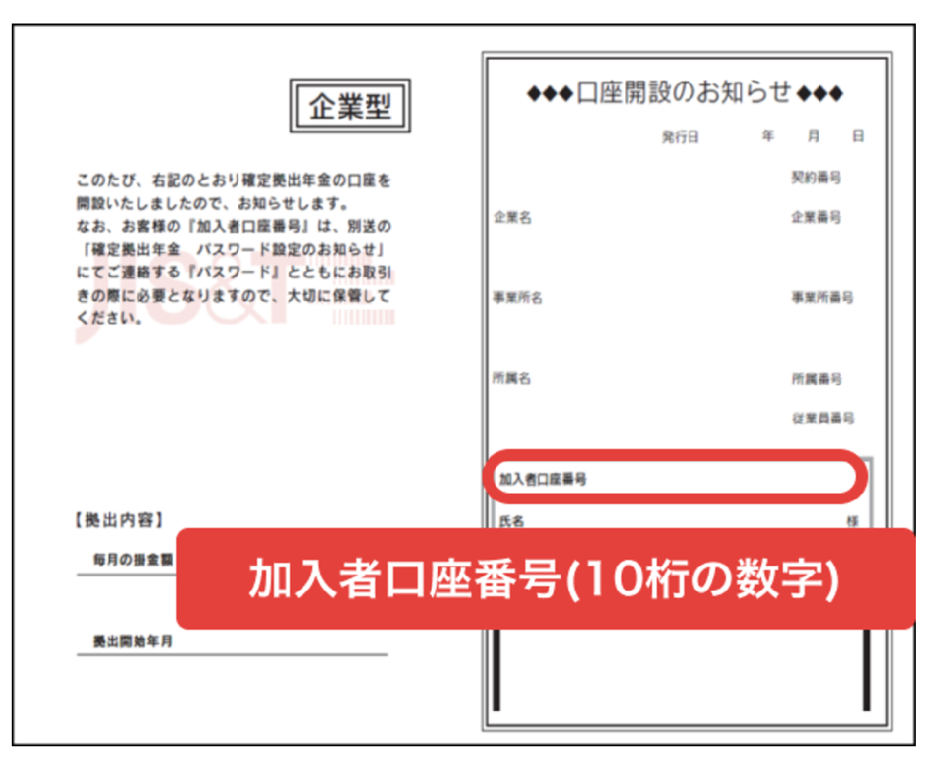 第一生命の確定拠出年金